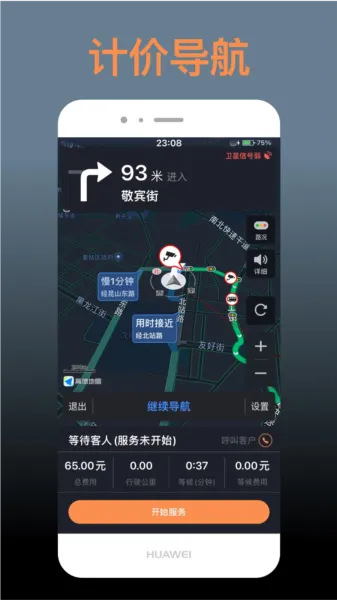 代驾人