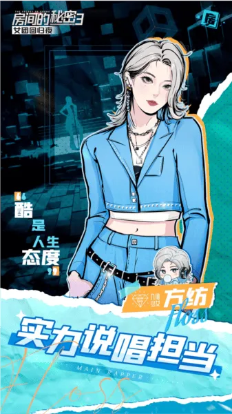 房间的秘密3:女团回归夜