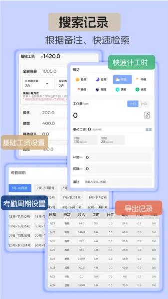 安心计工时app