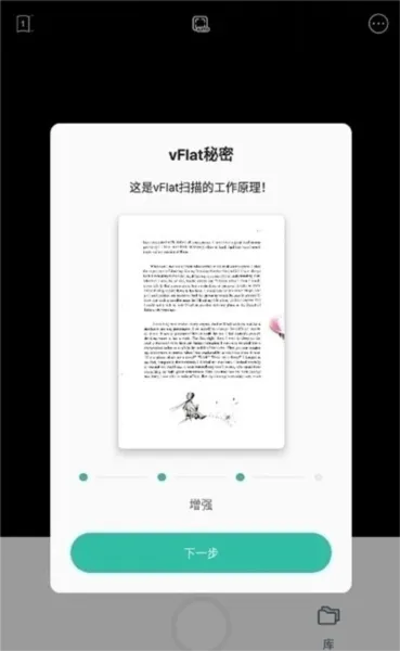 vFlat扫描app