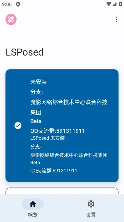 LSPosed框架安卓魔改版