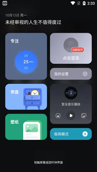 翻页时钟中文版