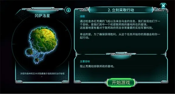 钢铁战队2中文版