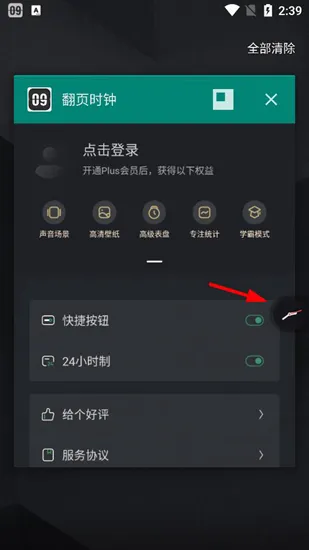 翻页时钟中文版