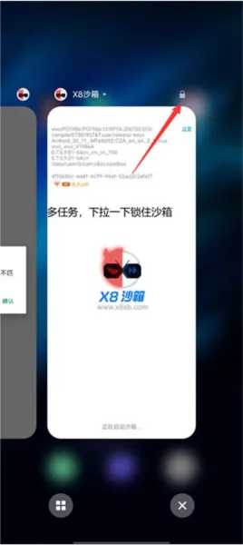 x8沙箱破解修改版