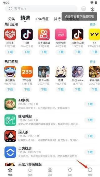 百度应用商店
