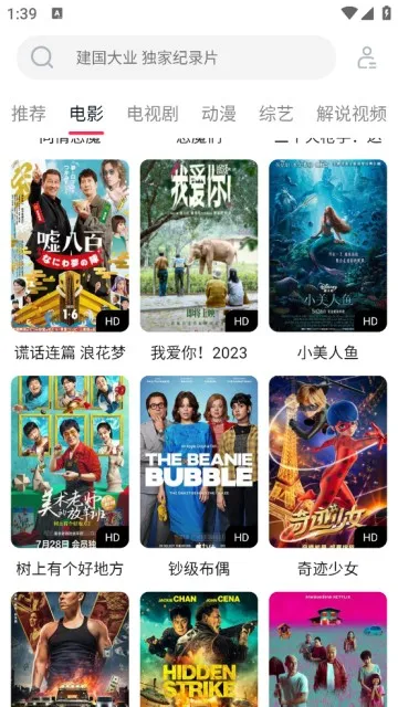 大河影视去广告纯净版