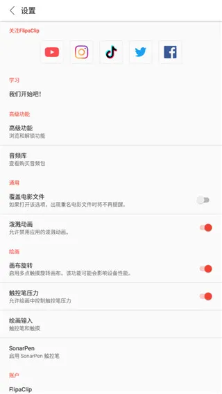 FlipaClip专业破解版