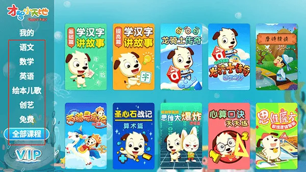 才智小天地TV绿色版
