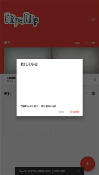 FlipaClip专业破解版