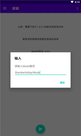SMAPI安装器最新版本