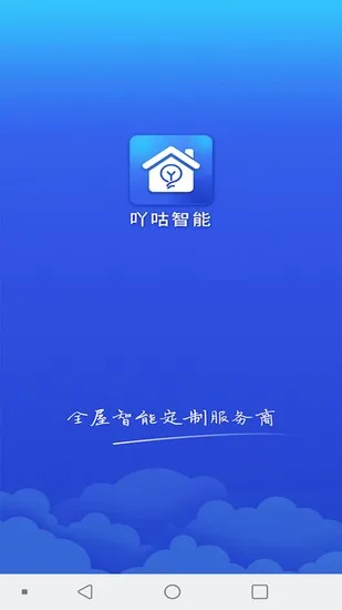 吖咕智能app