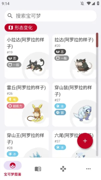 宝可梦图鉴
