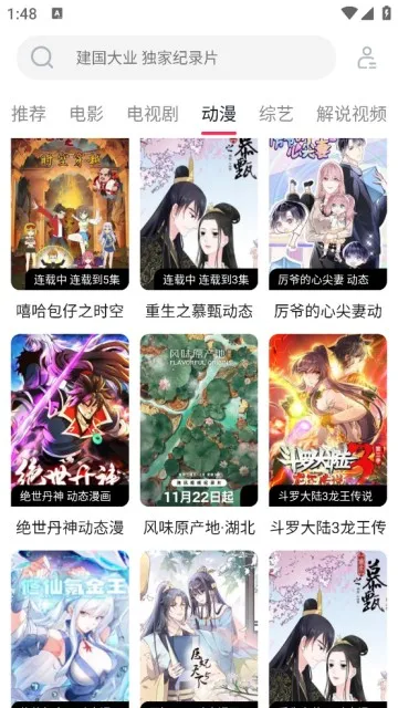 大河影视去广告纯净版