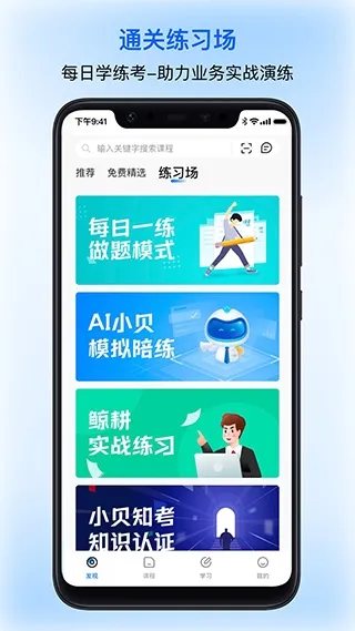 贝壳经纪学堂