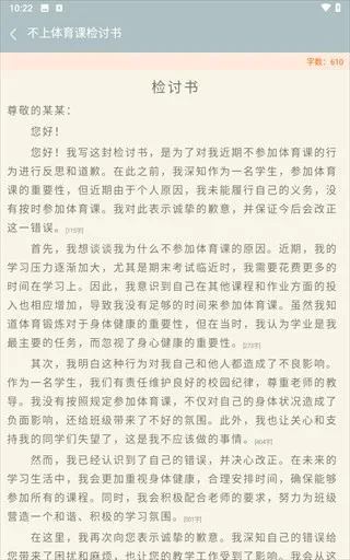 万能检讨书