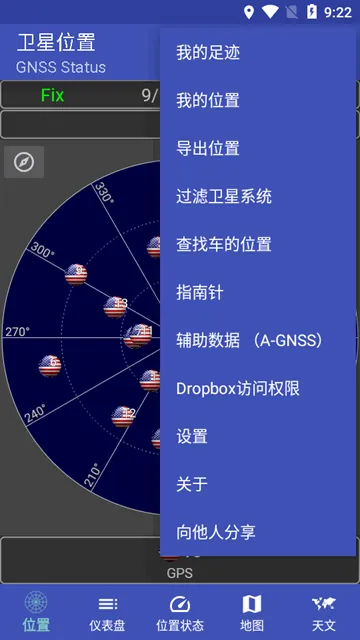 GNSS Status中文版