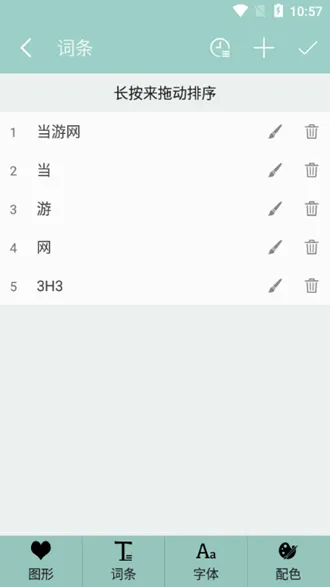 WordClouds词云图生成器去广告版