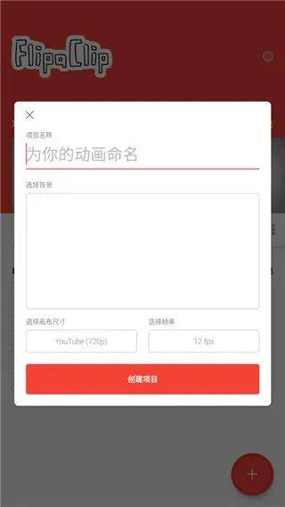 FlipaClip专业破解版
