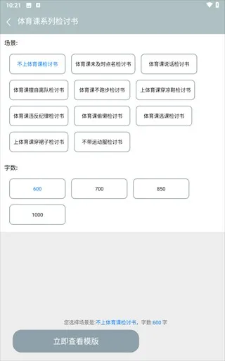 万能检讨书