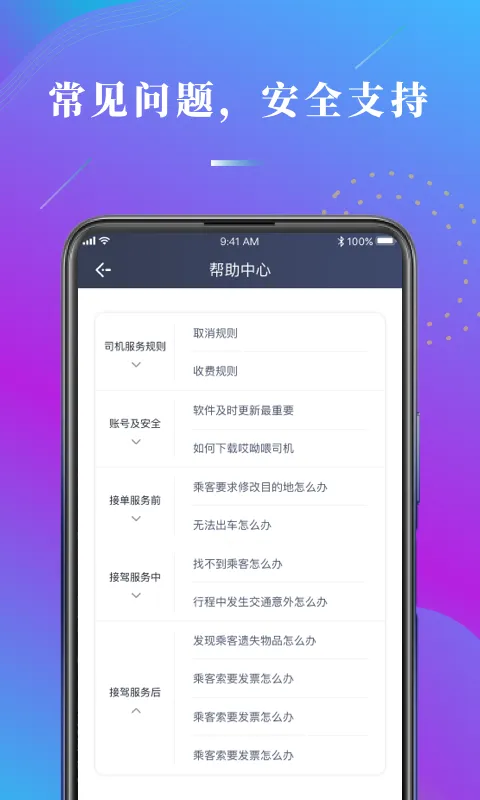 哎呦喂司机端app