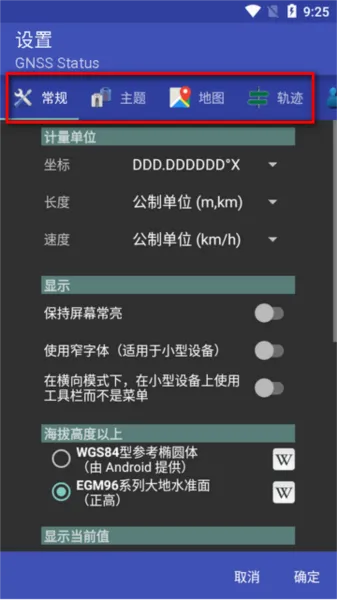 GNSS Status中文版