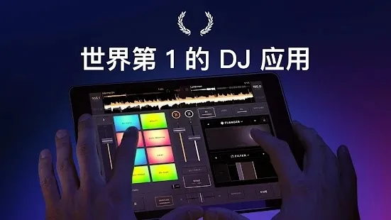 edjing Mix Pro已付费版