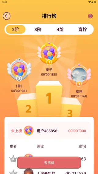 魔方还原