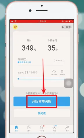百词斩手机版