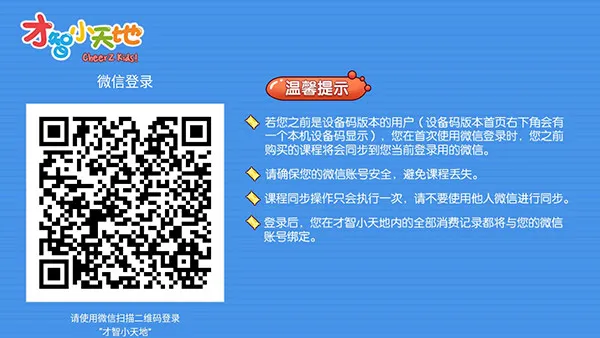 才智小天地TV绿色版