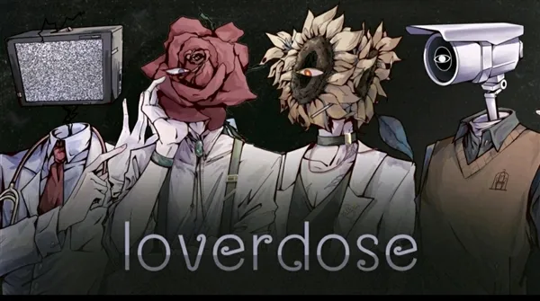 loverdose爱意过载