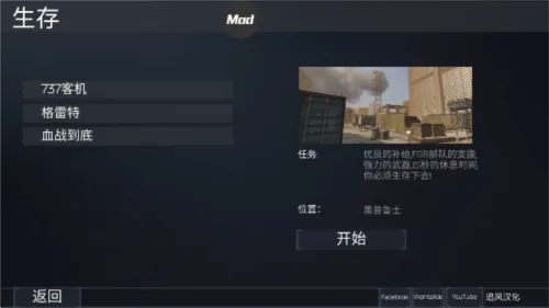 fgb特种作战中文版