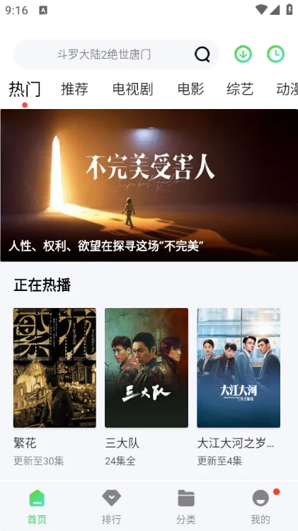 飞流视频app纯净版