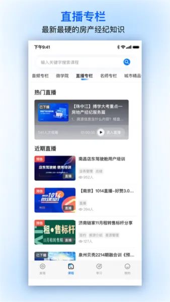 贝壳经纪学堂