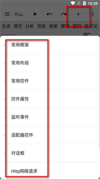 YLua布局助手