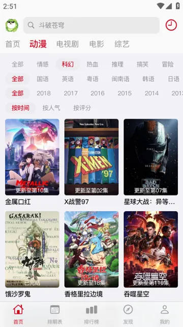 狗漫不止动漫