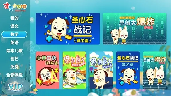 才智小天地TV绿色版