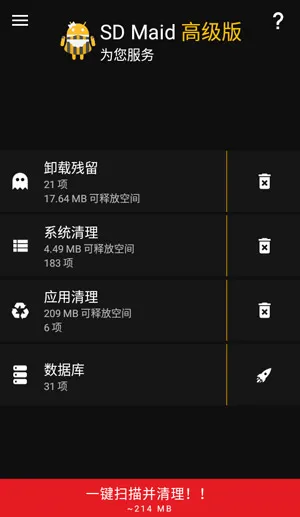 SD卡女佣中文专业版