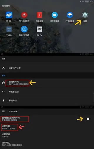 大疆DJI Pilot app