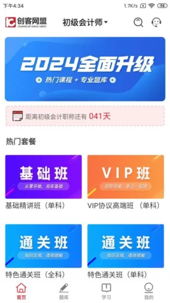 创客学堂学生端