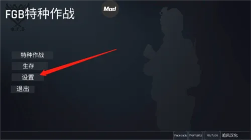 fgb特种作战中文版