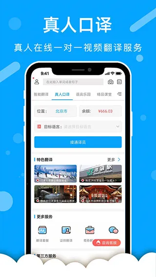 出国翻译官app