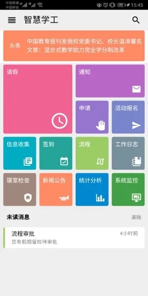东软智慧学工