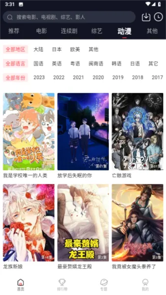 大河影视去广告纯净版