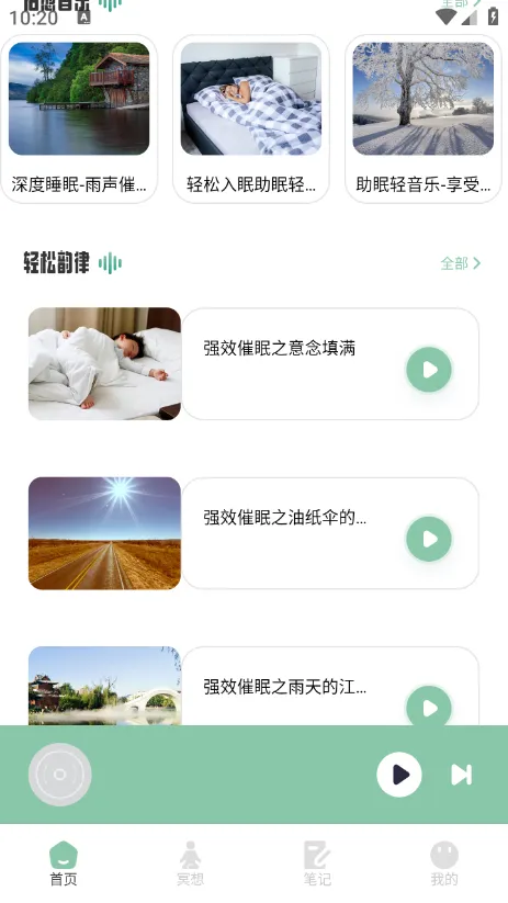 腐宝FM助眠