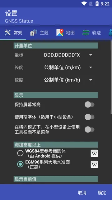 GNSS Status中文版
