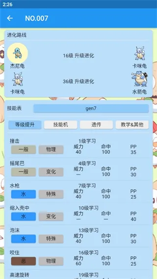 宝可梦图鉴