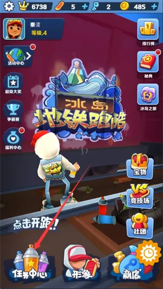 2025地铁跑酷新版本