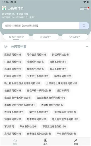 万能检讨书