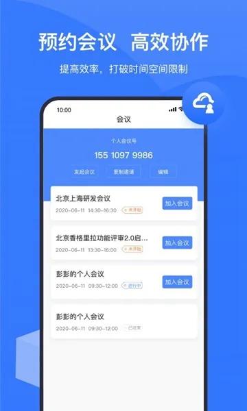 Boom视频会议
